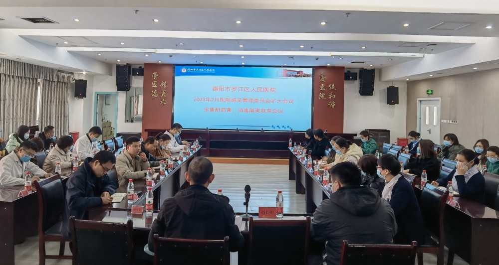 2月14日下午，我院召開醫(yī)院感染管理委員會擴大會議暨多重耐藥菌、消毒隔離聯(lián)席會議。.jpg