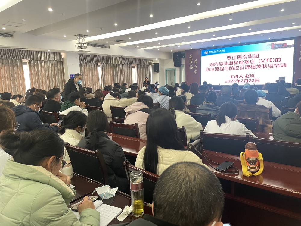 2月22日至23日兩個下午，由護(hù)理部主任趙嵐主講的“三乙”創(chuàng)建專項培訓(xùn)---《羅江醫(yī)院集團(tuán)院內(nèi)靜脈血栓栓塞癥（VTE)的防治流程與防控管理相關(guān)制度培訓(xùn)》在門診五樓學(xué)術(shù)廳舉辦     。.jpg