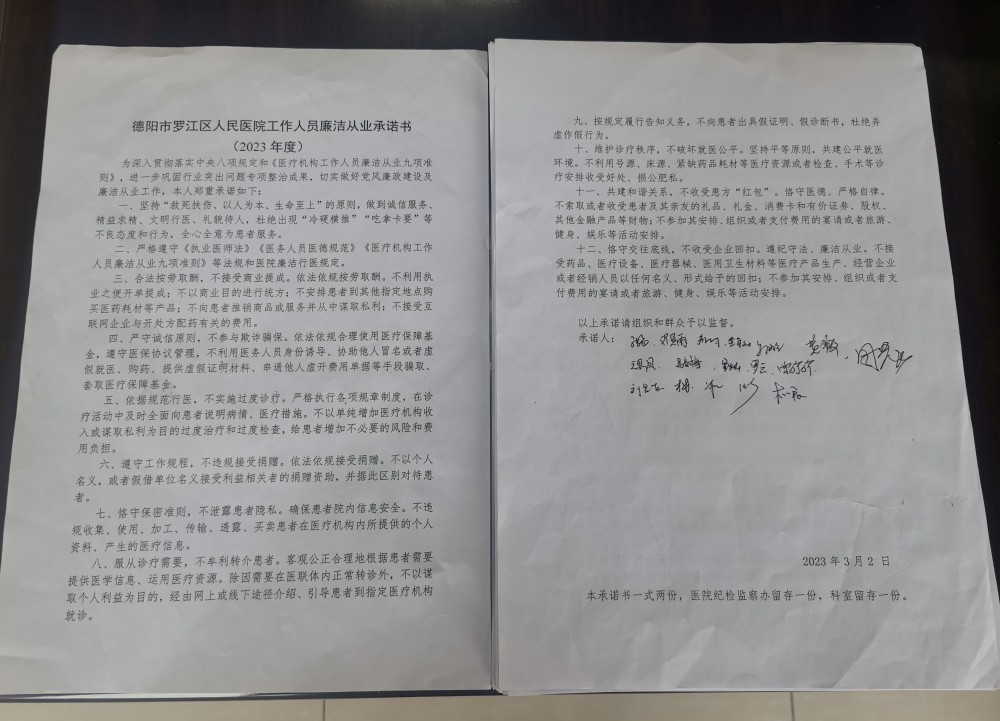 3月2日--3月10日期間，我院組織全院580余名干部職工，分科室簽署了《德陽市羅江區(qū)人民醫(yī)院工作人員廉潔從業(yè)承諾書》。.jpg