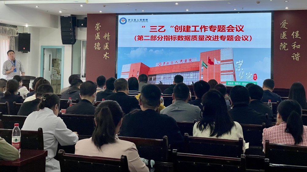 4月10日下午，我院召開了“三乙”創(chuàng)建指標(biāo)數(shù)據(jù)條款各科室（部門）協(xié)調(diào)推進會，護理部、院感辦、藥劑科、信息科及各臨床、醫(yī)技科室主任，醫(yī)療組長共計60余人參會。.jpg