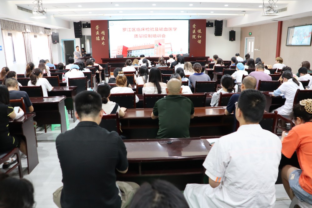 7月5日下午，羅江區(qū)臨床檢驗(yàn)及輸血質(zhì)控分中心組織召開了質(zhì)量控制會(huì)議暨專題培訓(xùn)。.JPG